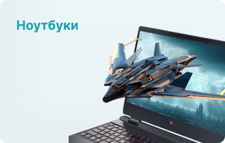 Ноутбуки