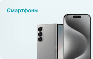 Смартфоны