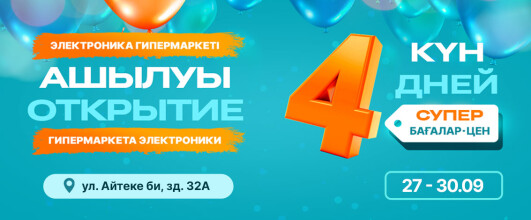 Долгожданное открытие гипермаркета техники и электроники EVRIKA в поселке Айтеке би!