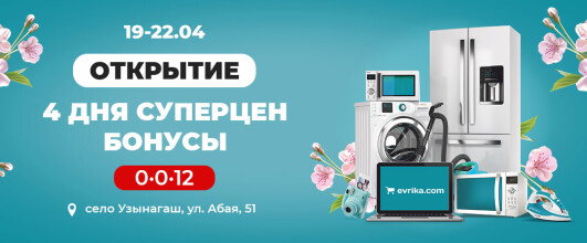 Открытие магазина Evrika в с.Узынагаш.