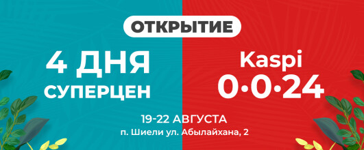 Открытие нового магазина в г. Шиели