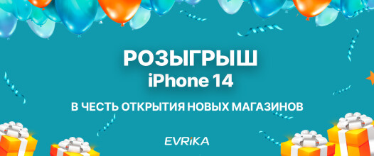 Розыгрыш ценных призов к открытию новых магазинов