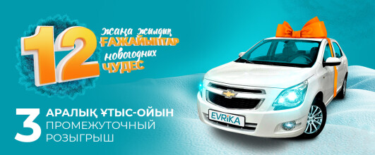 Новый автомобиль почти в ваших руках!