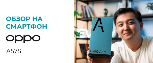 Обзор OPPO A57s | Распаковка и первые впечатления