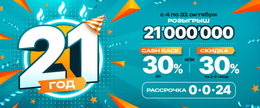 Итоги розыгрыша «21 миллиона»