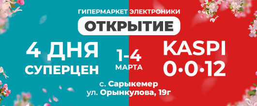 Открытие магазина Evrika в г.Сарыкемер