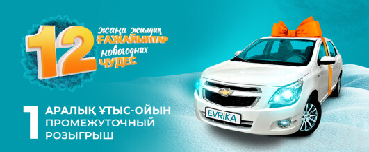 Новый автомобиль все ближе к вам!