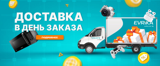 Доставка в день заказа по г. Алматы