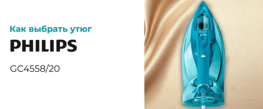 Выбираем утюг Philips! | Обзор и советы