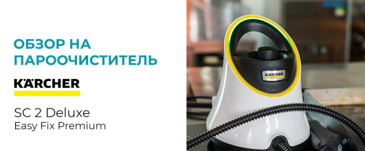 Уборка пароочистителем Karcher – на что он способен?