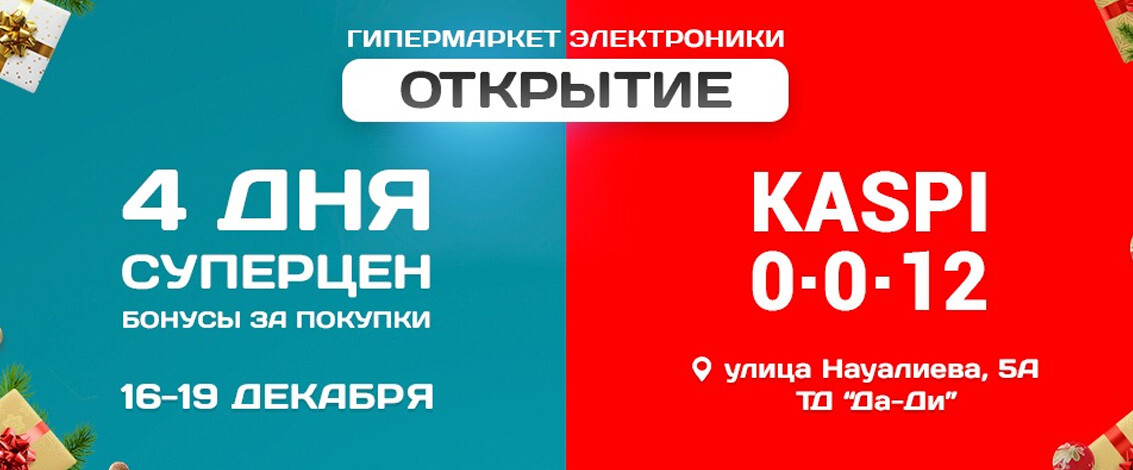 Открытие магазина Evrika в г.Шу