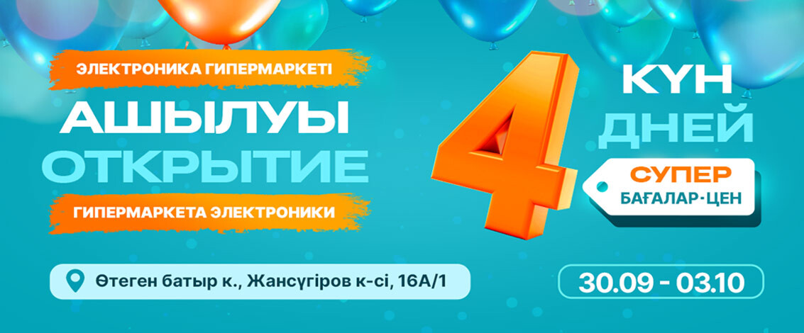 Долгожданное открытие гипермаркета техники и электроники EVRIKA в селе Отеген батыр!