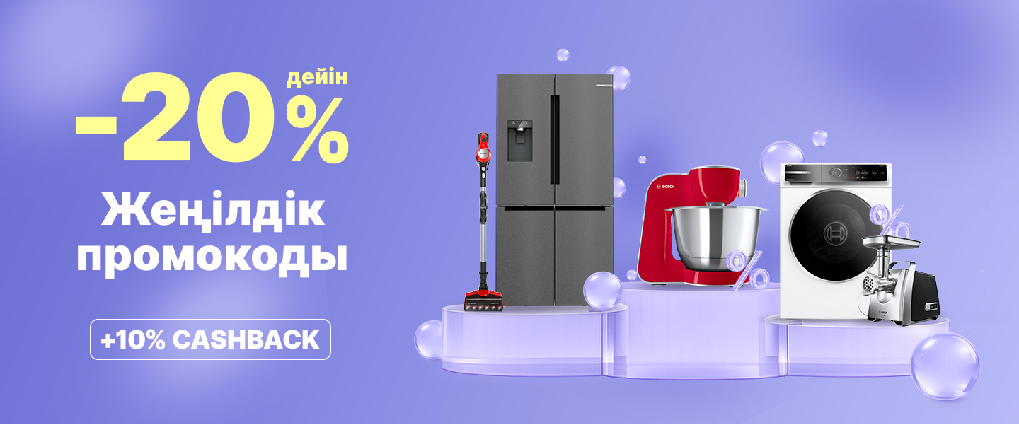Промокод бойынша 20% жеңілдік