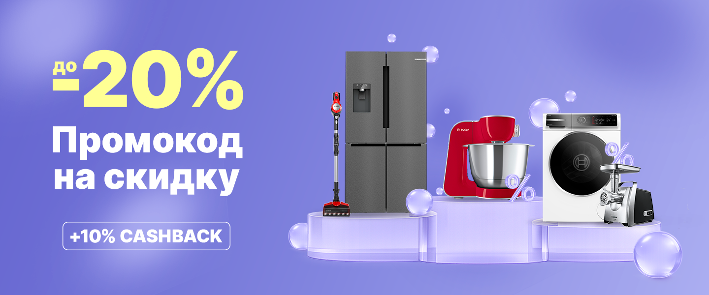 Скидка 20% по промокоду