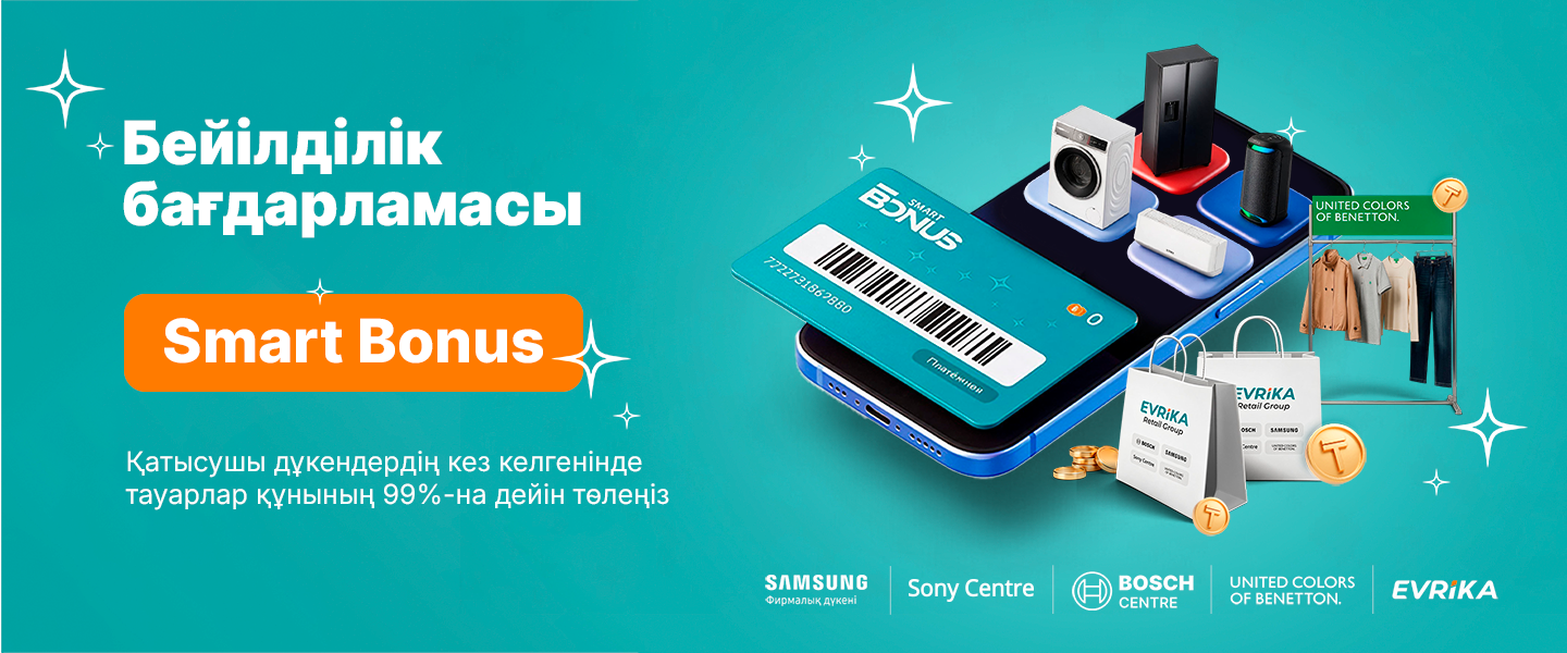 Evrika Retail Group желісінің дүкендеріндегі бонустар