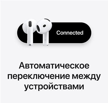 Автоматическое переключение между устройствами
