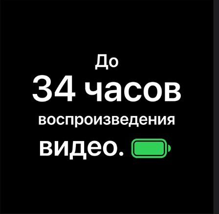 До 34 часов воспроизведения видео