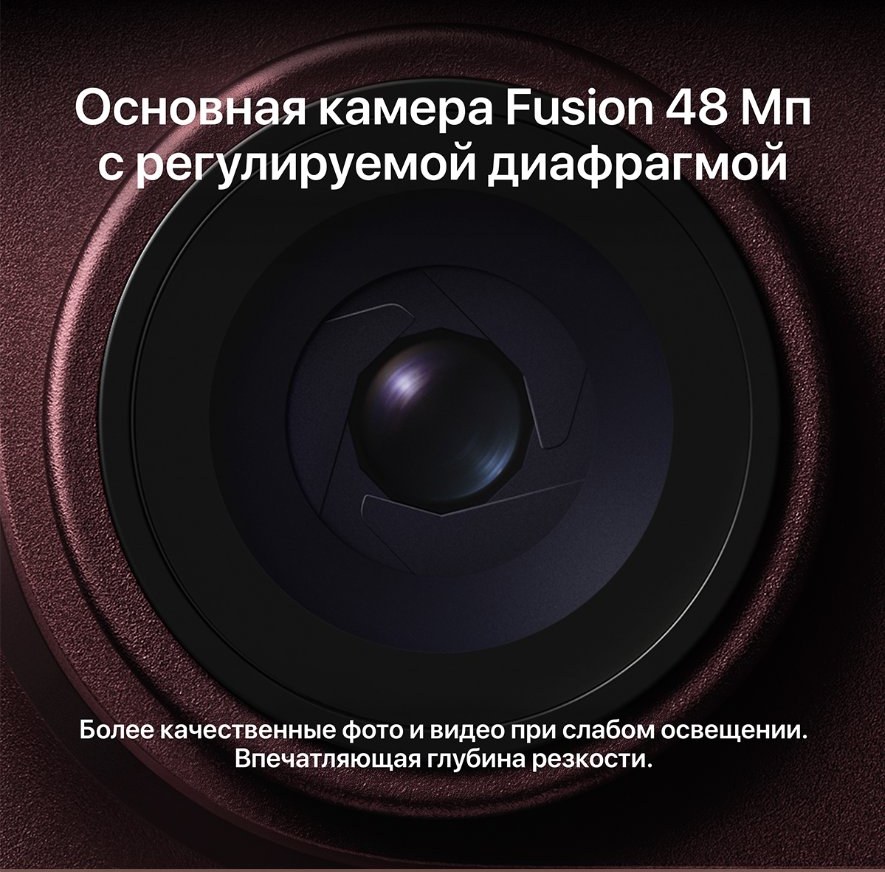 Основная камера Fusion 48 Мп с регулируемой диафрагмой. Более качественные фото и видео при слабом освещении