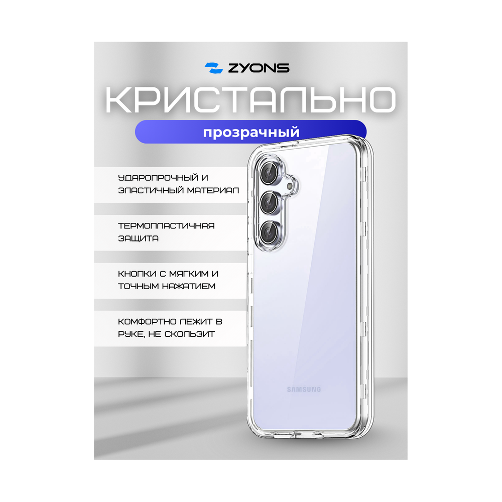 Силиконовый чехол ZYONS для Samsung Galaxy A56 - фото 4