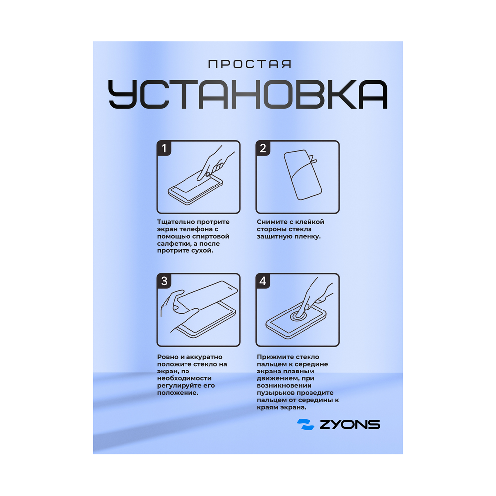 Защитное стекло ZYONS для Samsung Galaxy A56 - фото 4