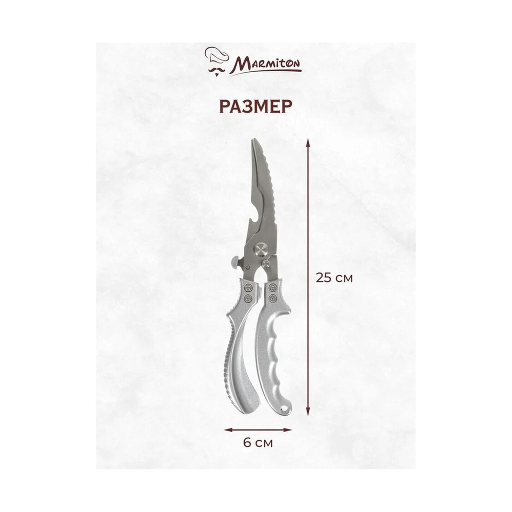Ножницы-секатор кухонные, 25*6 см Marmiton - фото 2