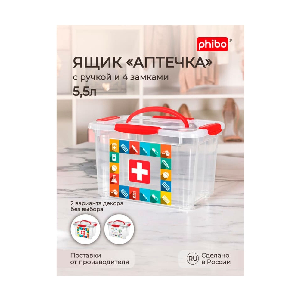 Коробка универсальная с ручкой и декором Аптечка, 283Х200Х170мм, 5,5л (Бесцветный), 43320240151 - фото 3