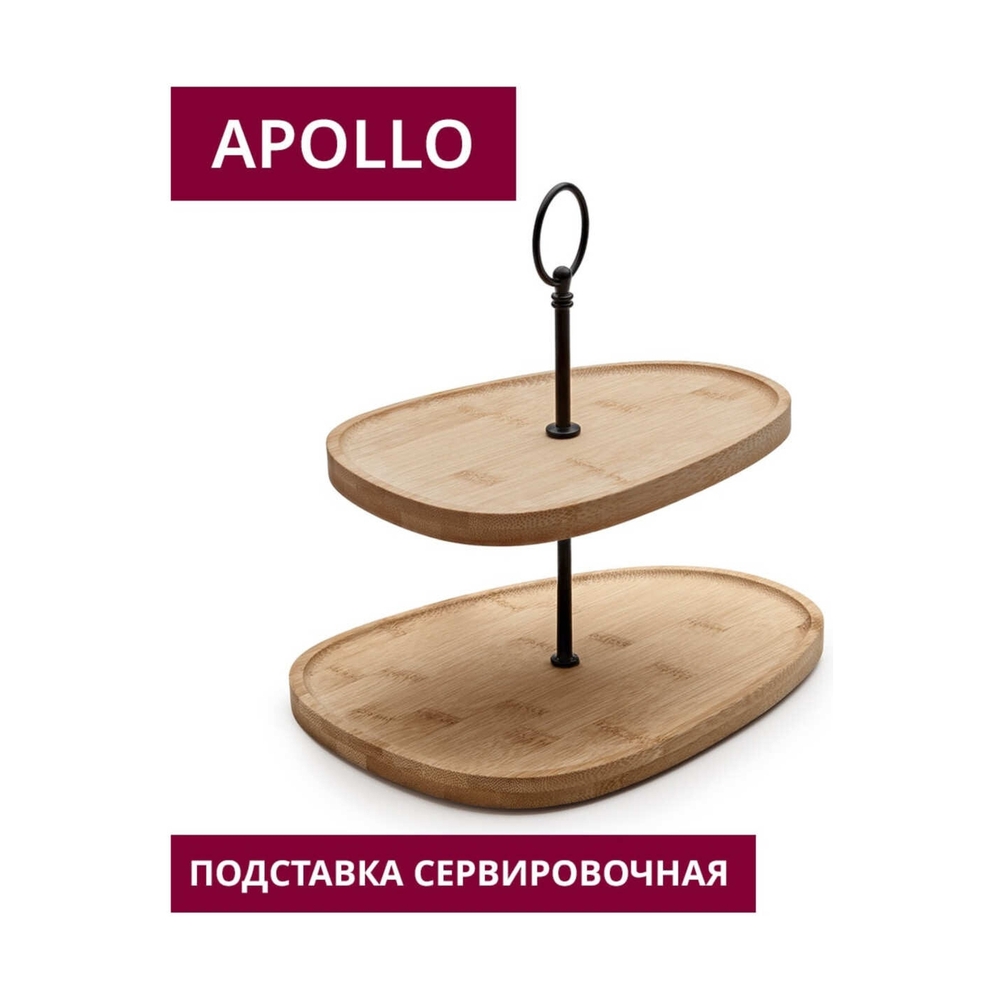 Подставка сервировочная двухъярусная Apollo Formaje FOR-03 - фото
