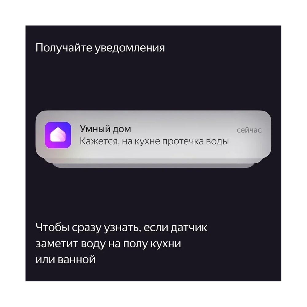 Датчик протечки с Zigbee (YNDX-00521) - фото 10