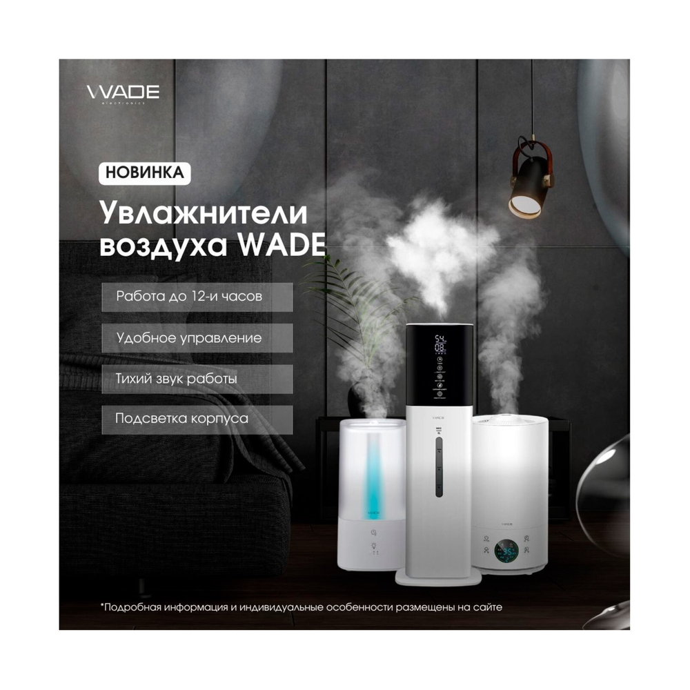 Увлажнитель воздуха WADE WH800 - фото 4