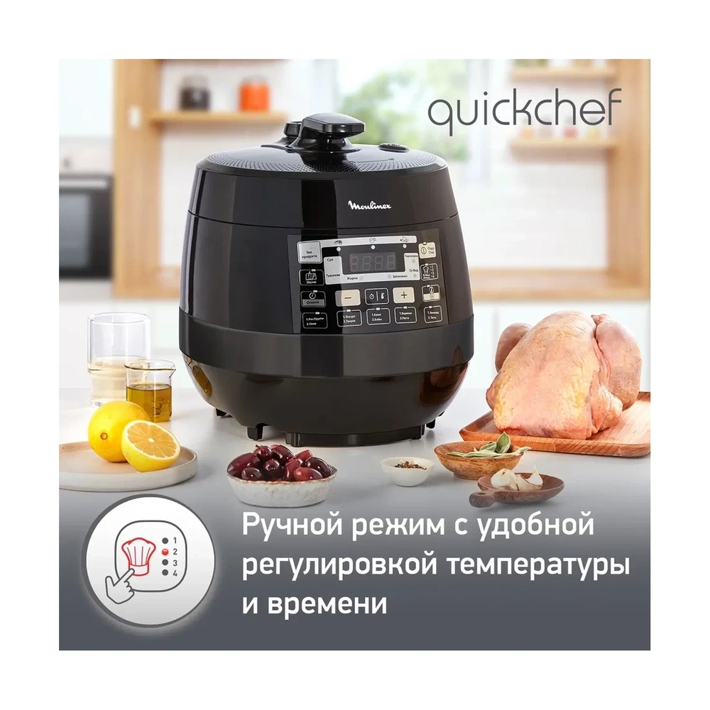 Мультиварка-скороварка Moulinex Quickchef CE430832 - фото 10