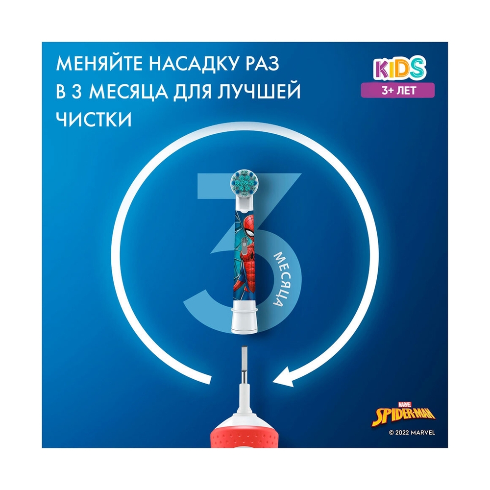 Насадки Oral-B Kids "Человек Паук" для детской электрической зубной щетки, 2 шт., для бережного удаления налета - фото 5