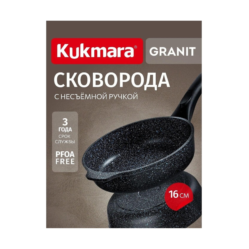 Сковорода глубокая Kukmara 16см Granit (Черный), сггч160а - фото 3
