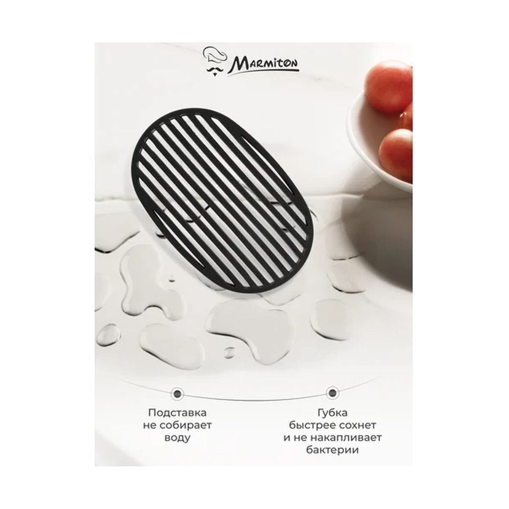 Подставка для губки и мыла резиновая, со стоком для воды, 12,5*7,5 см Marmiton - фото 3