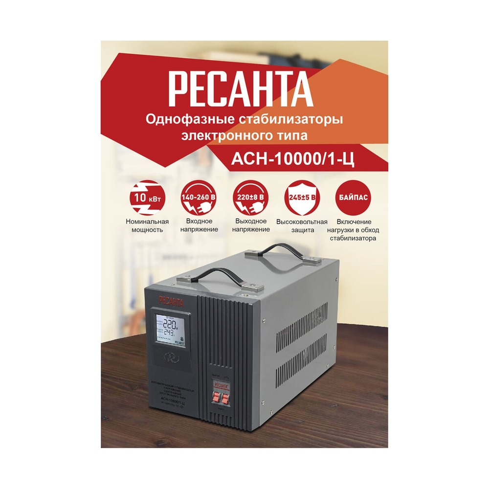 Стабилизатор напряжения Ресанта АСН-10000/1-Ц - фото 9