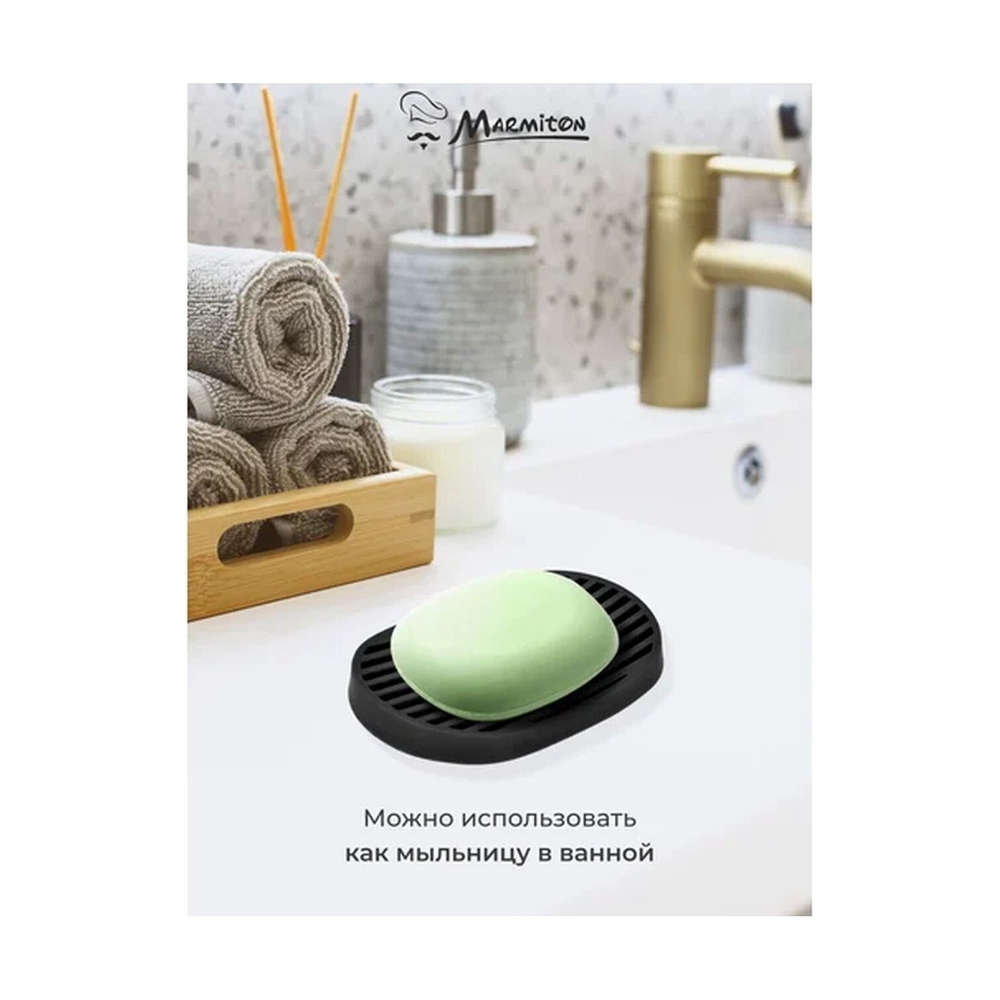 Подставка для губки и мыла резиновая, со стоком для воды, 12,5*7,5 см Marmiton - фото 5