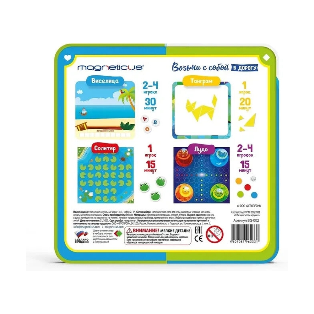MAGNETICUS BG-002 Магнитные настольные игры 4-в-1 - фото 4