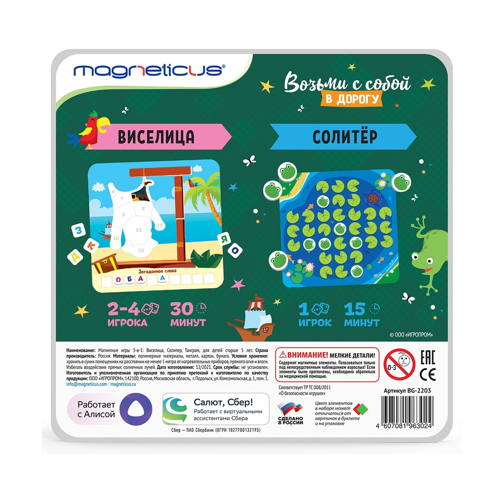 MAGNETICUS BG-2203 Магнитные игры 3-в-1: Виселица, Солитер, Танграм - фото 3