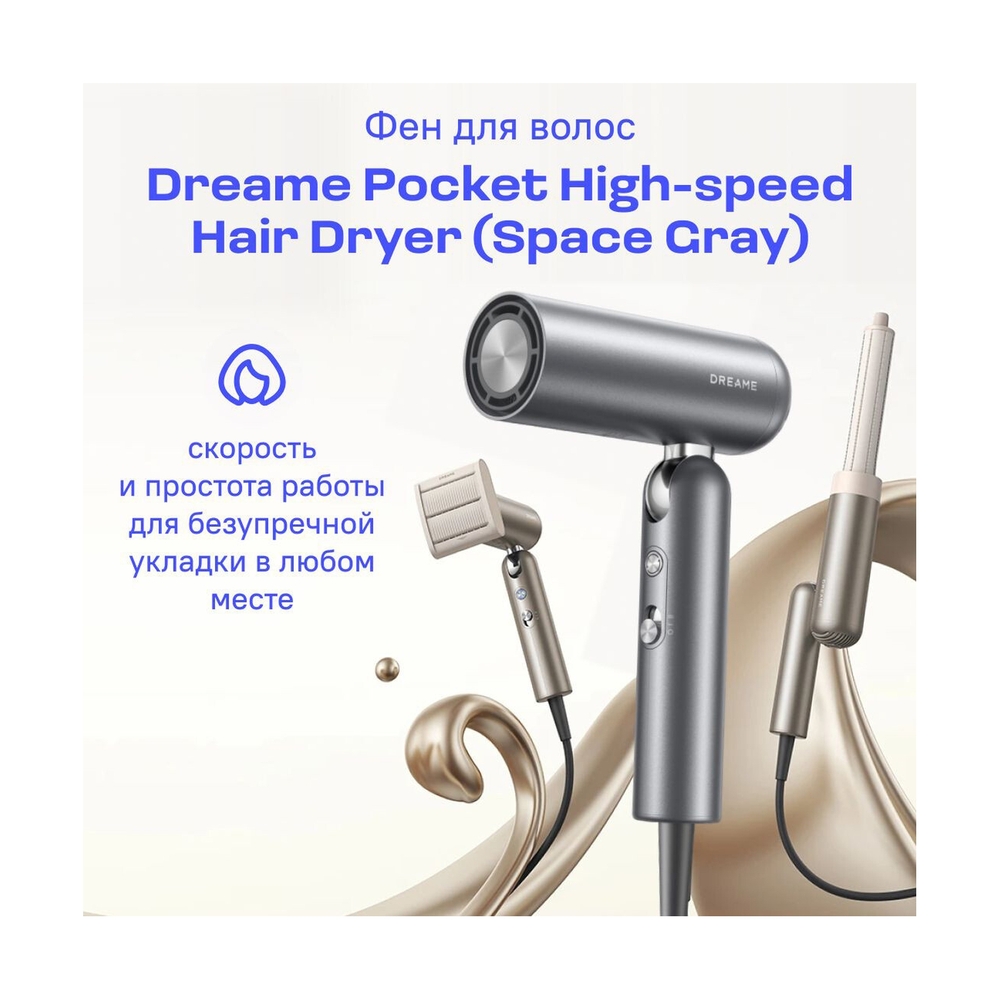 Фен для волос Dreame Pocket Gray High-Speed - фото 4
