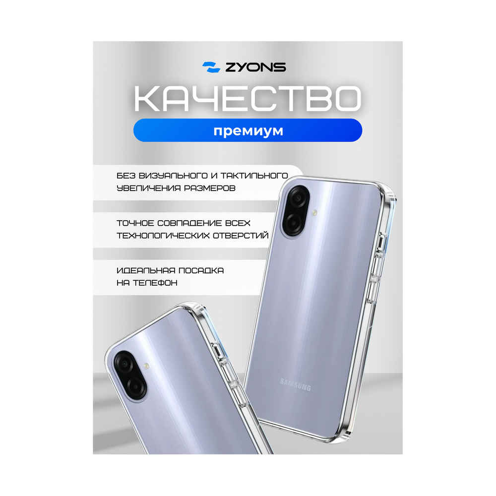 Силиконовый чехол ZYONS для Samsung Galaxy A07 - фото 3
