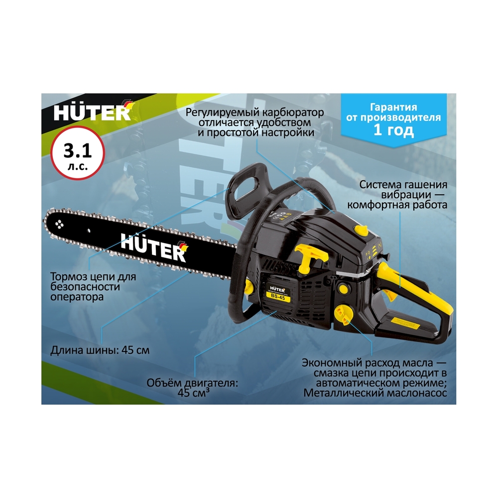 Бензопила HUTER BS-45 - фото