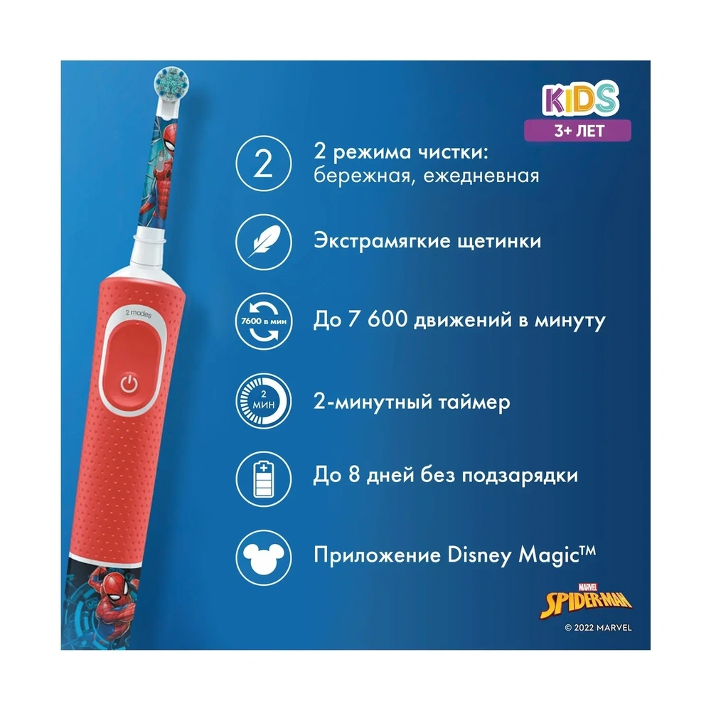 Детская электрическая зубная щетка Oral-B Kids «Человек-Паук», 3+ лет - фото 6