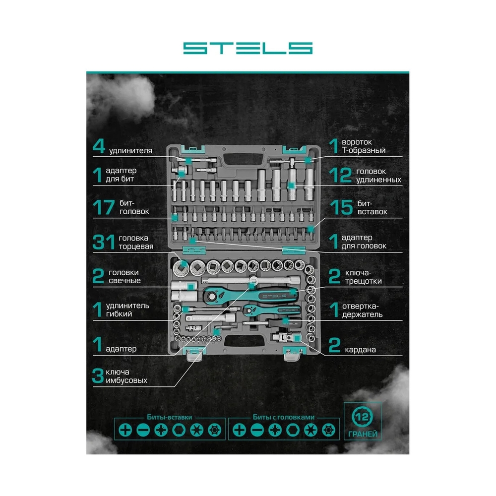 Набор инструментов 12 гранные головки, пластиковый кейс, 94 предмета Stels - фото 12