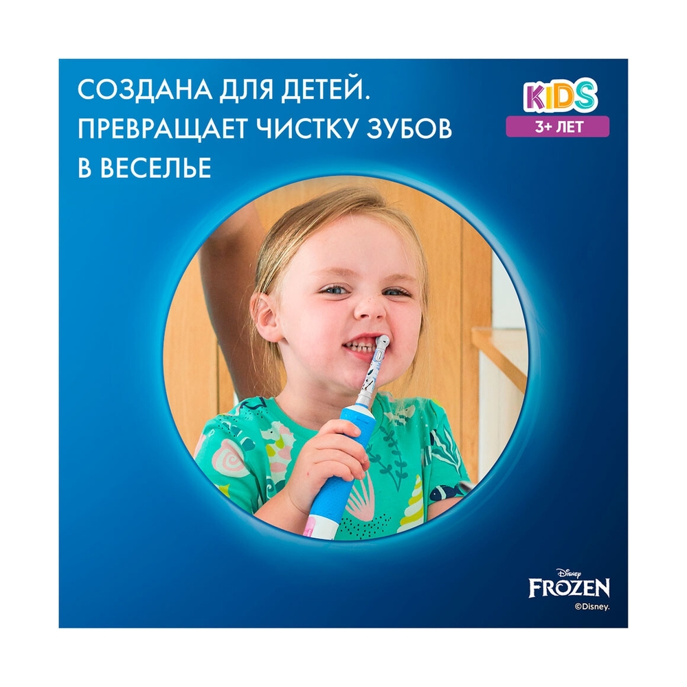 Насадки Oral-B Kids "Холодное Сердце 2" для детской электрической зубной щетки, 2 шт., для бережного удаления налета - фото 7