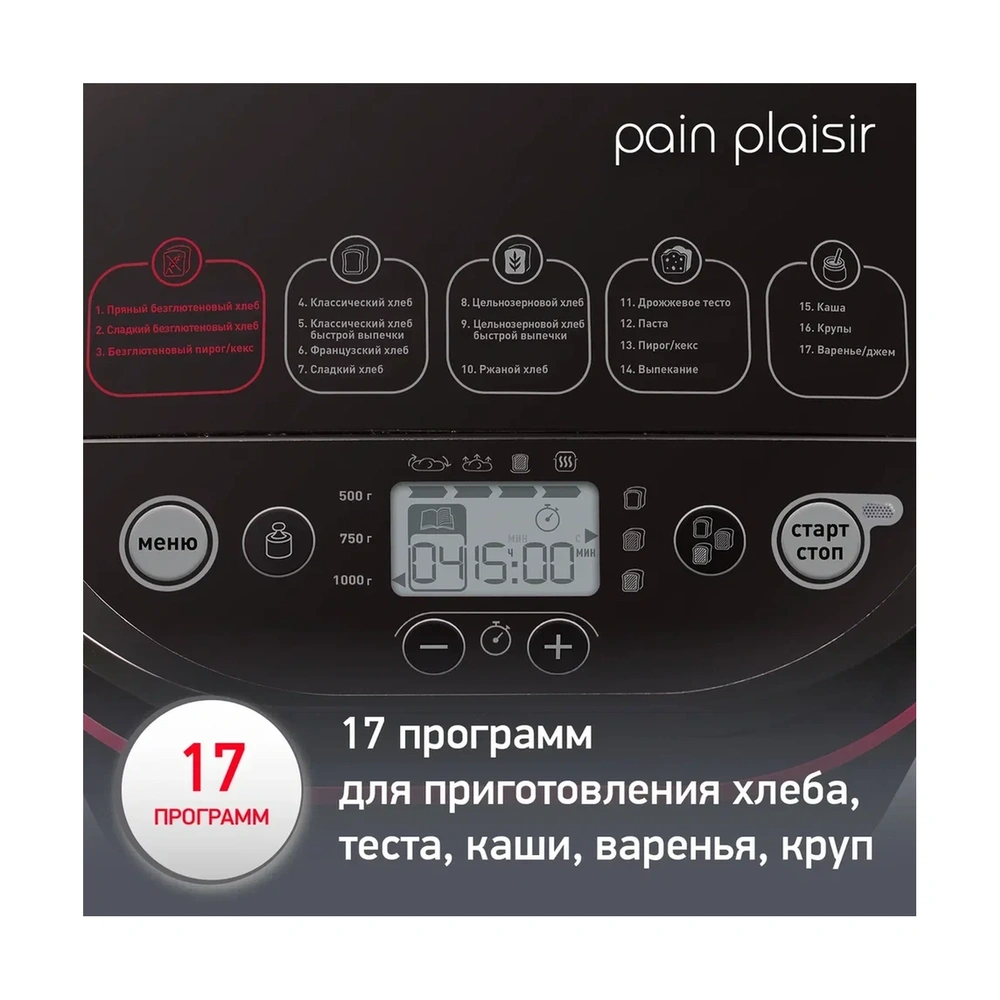 Хлебопечка Moulinex Pain & Plaisir OW220830 - фото 12