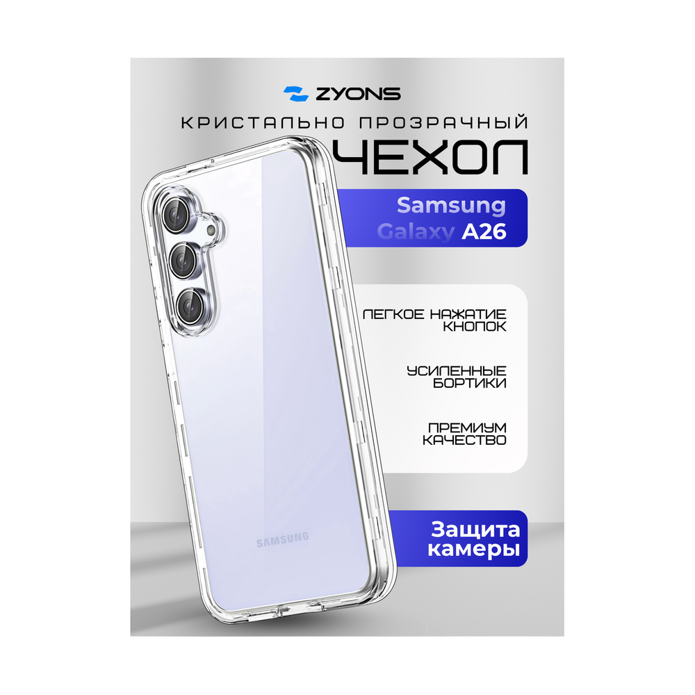 Силиконовый чехол ZYONS для Samsung Galaxy A26 - фото 2