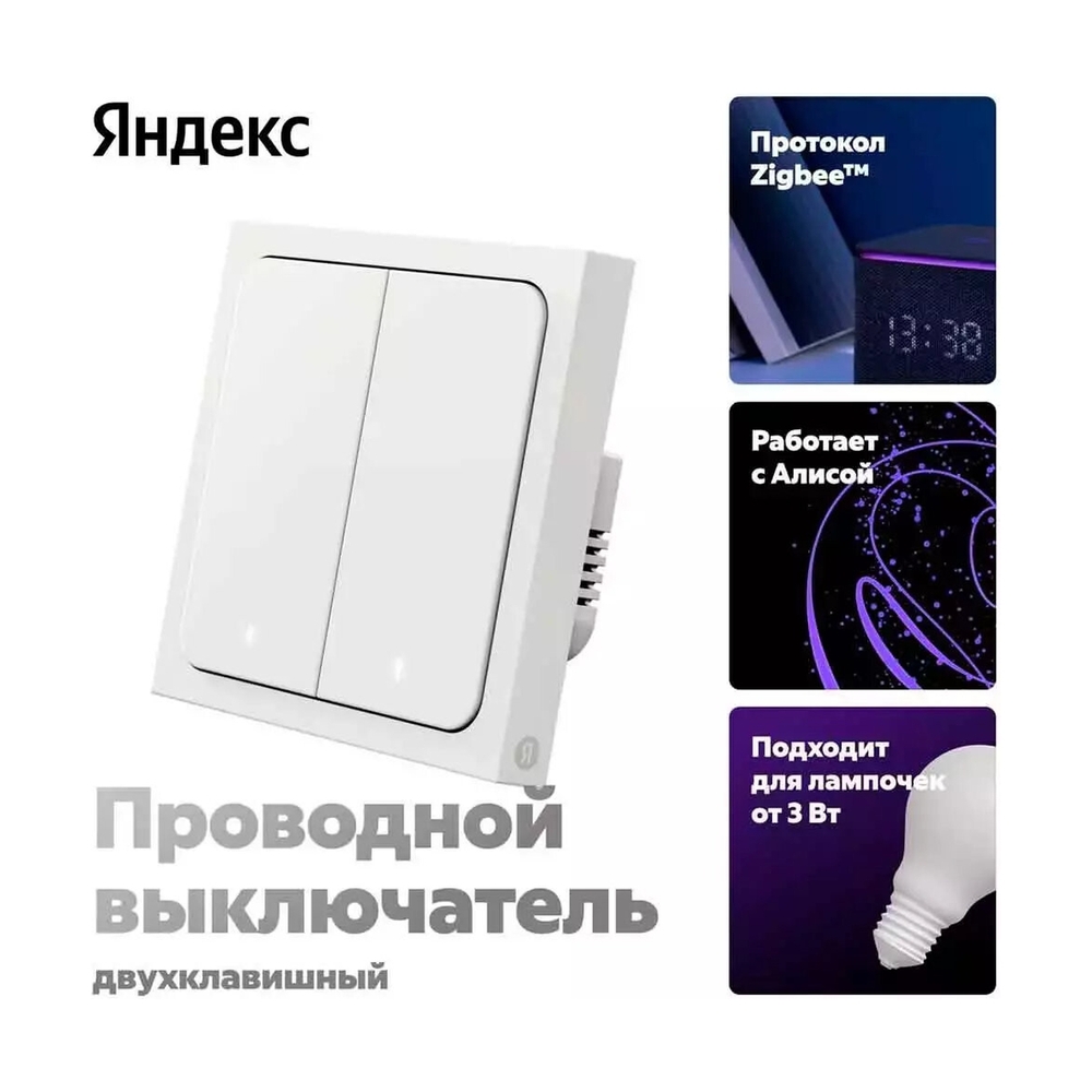 Умный выключатель Яндекс YNDX-00532 2 клавиши - фото 4