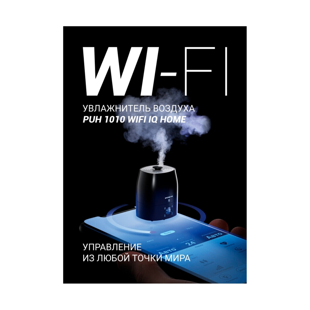 Увлажнитель воздуха Polaris PUH 1010 WIFI IQ Home - фото 8