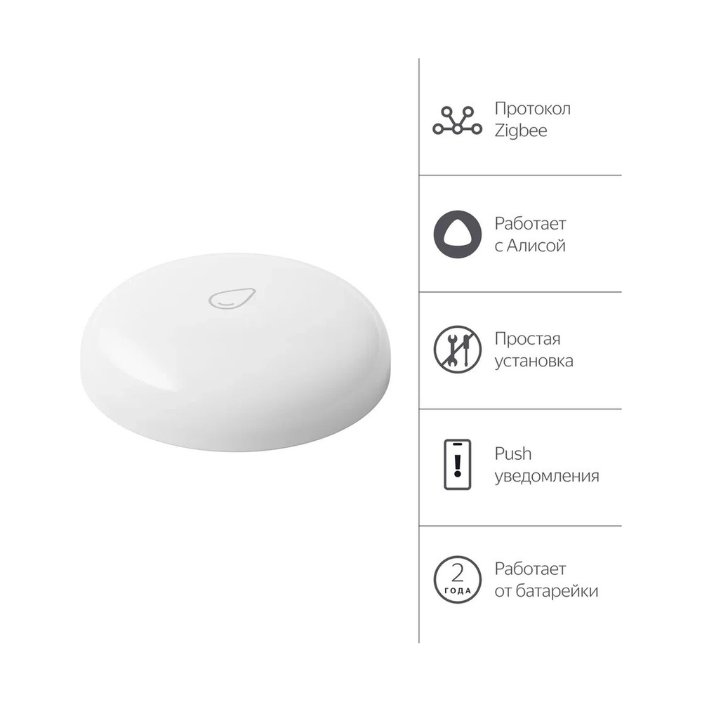 Датчик протечки с Zigbee (YNDX-00521) - фото 4