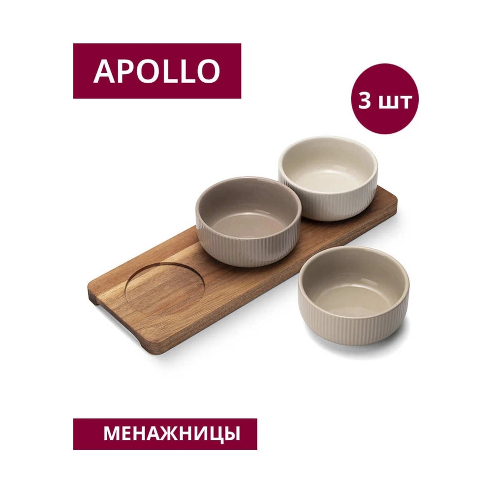 Менажницы 3 шт c подставкой Apollo Malpaso MLP-03 - фото