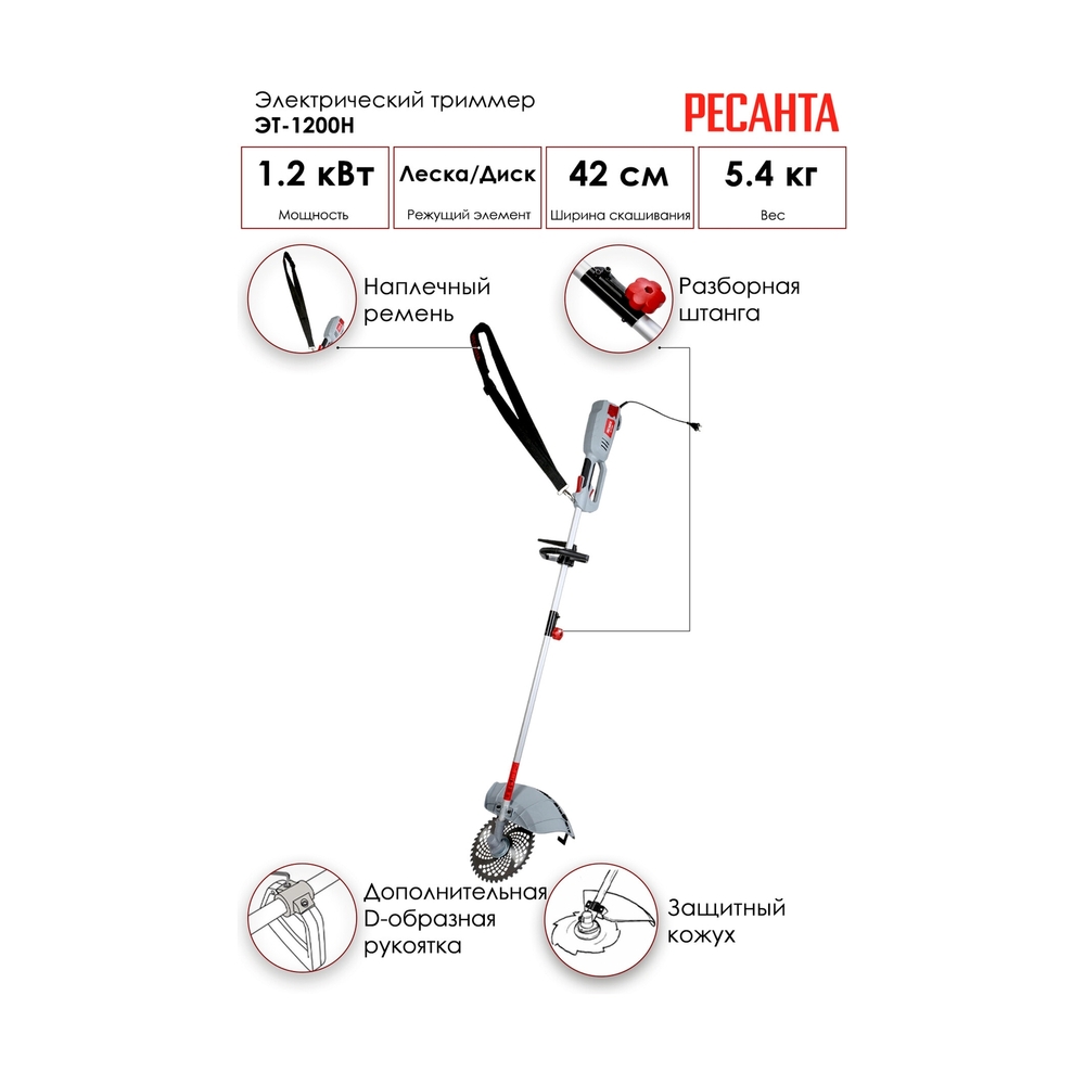 Электрический триммер ЭТ-1200Н Ресанта, шт - фото 6